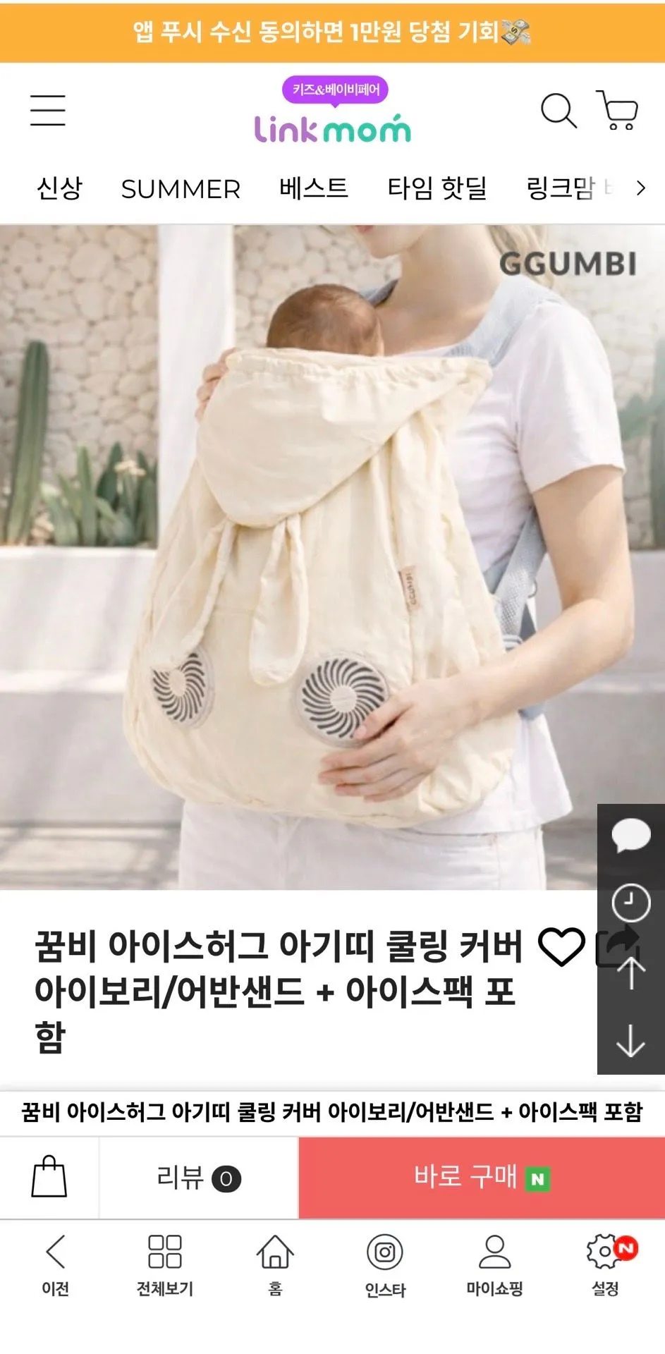 링크맘X더에르고 통합 기념 핫딜 (여름외출템) 3