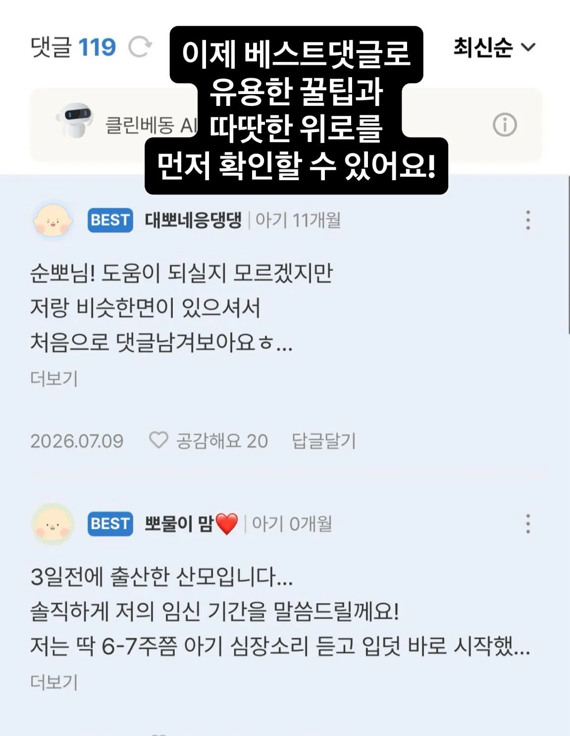 [베동지기💙x슈슈페🌈] 우량아 서러움 풀어드립니다🥹 5