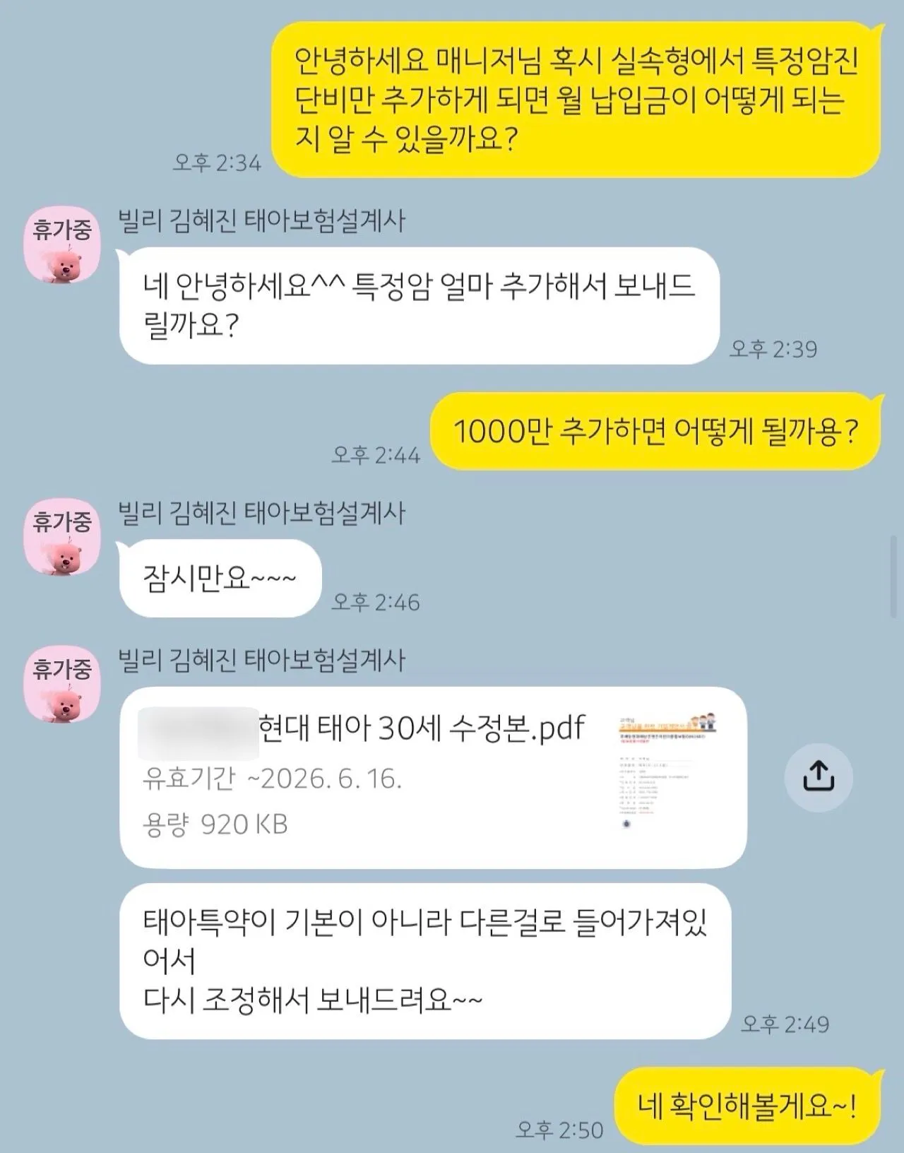 💟김혜진팀장님 상담후기✨(+찐 강추하는 이유) 2