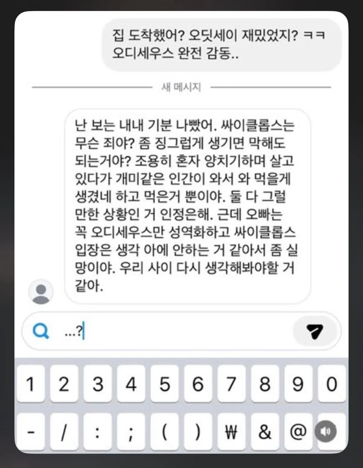 오디세우스 후기?