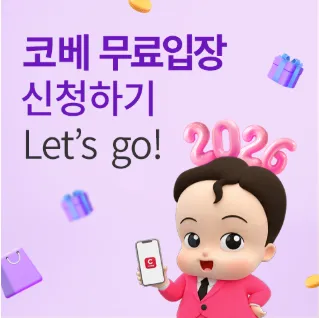 10월 킨텍스 코베 열린대요! 1