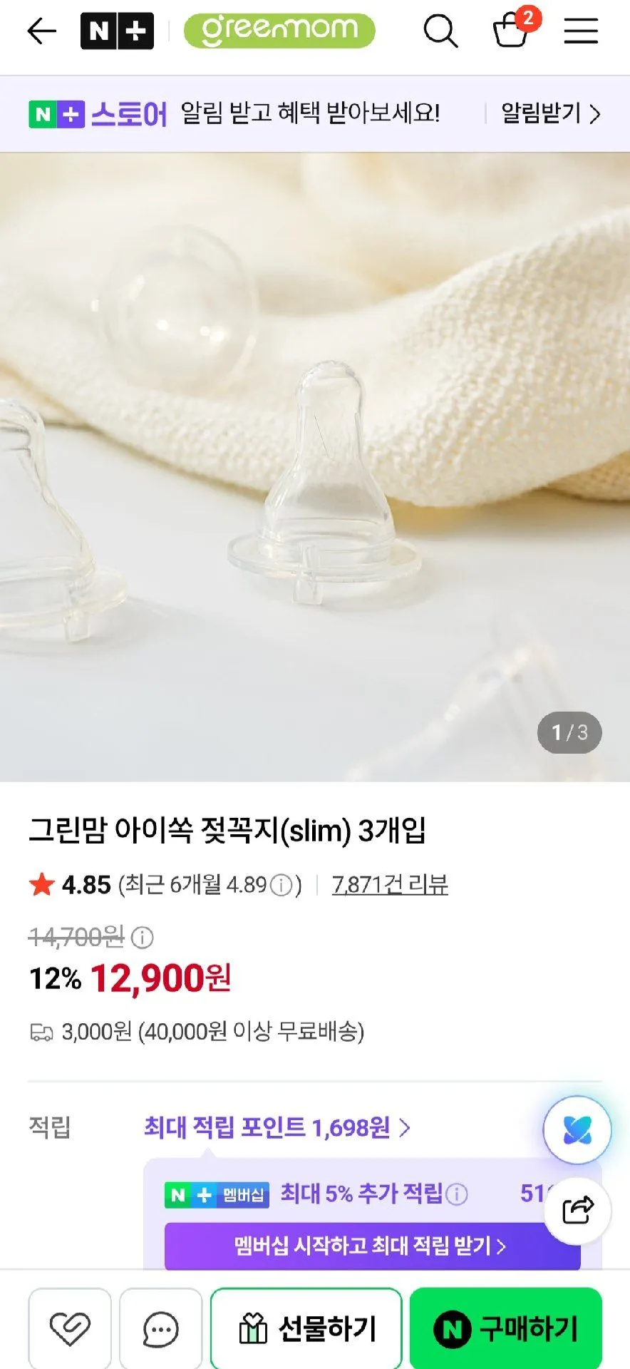 그린맘 젖병꼭지 S다음꺼 추천해주세요 1