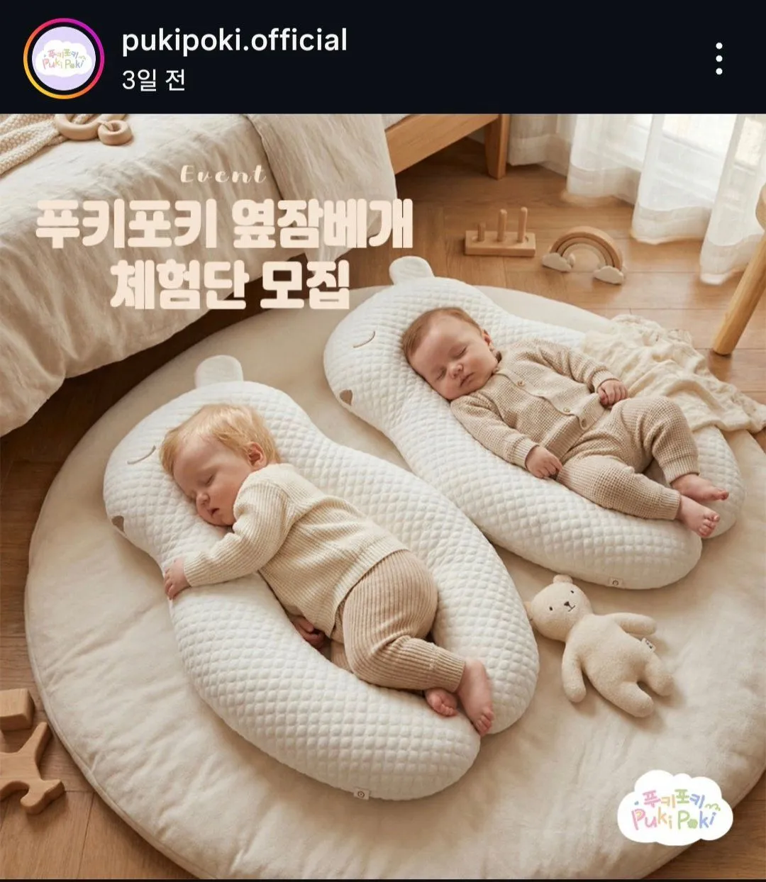🐿️푸키포키 다람이 옆잠베개 소문내기 이벤트&체험단 모집 이벤트🐿️
