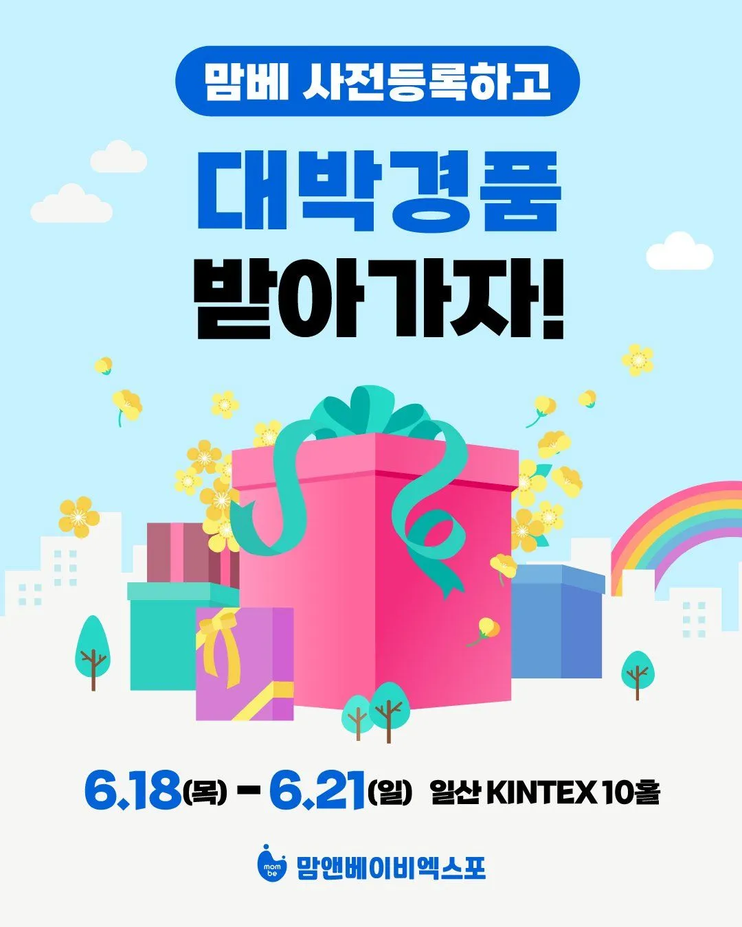 6월에도 킨텍스에 베페열려요