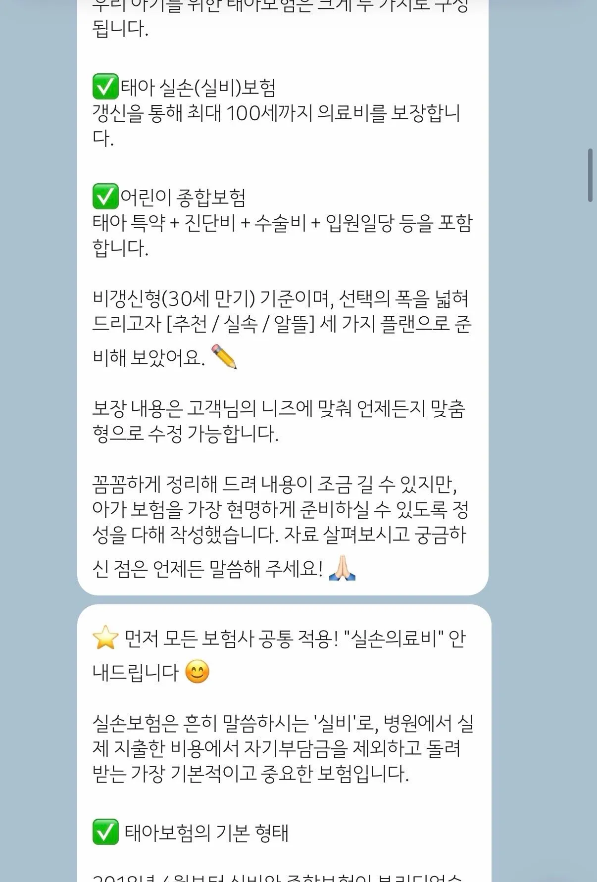 태아보험 가입 후기 2