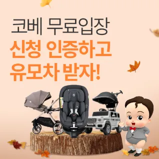 10월 킨텍스 코베 열린대요! 2