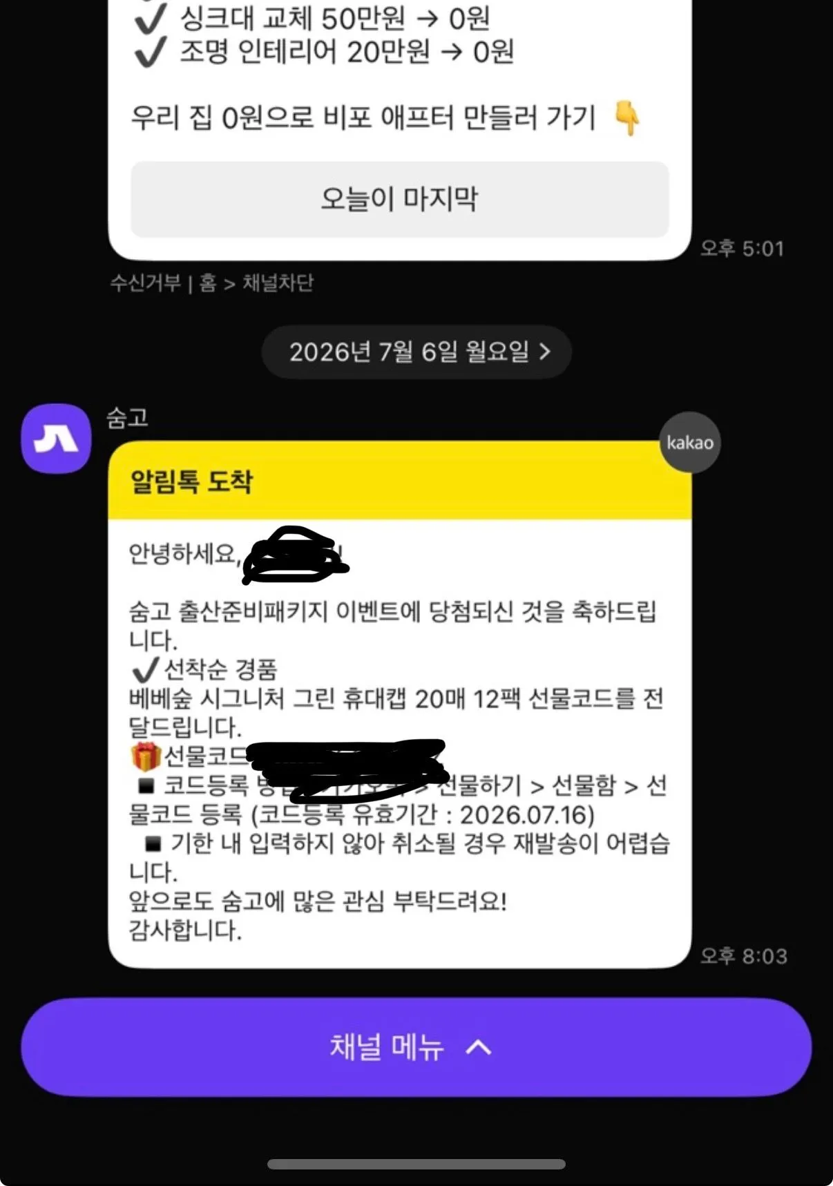베베숲 물티슈 선착순 이벤트 중