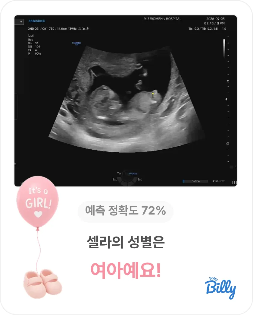 성별 예측해주세요!! 💙💖 4