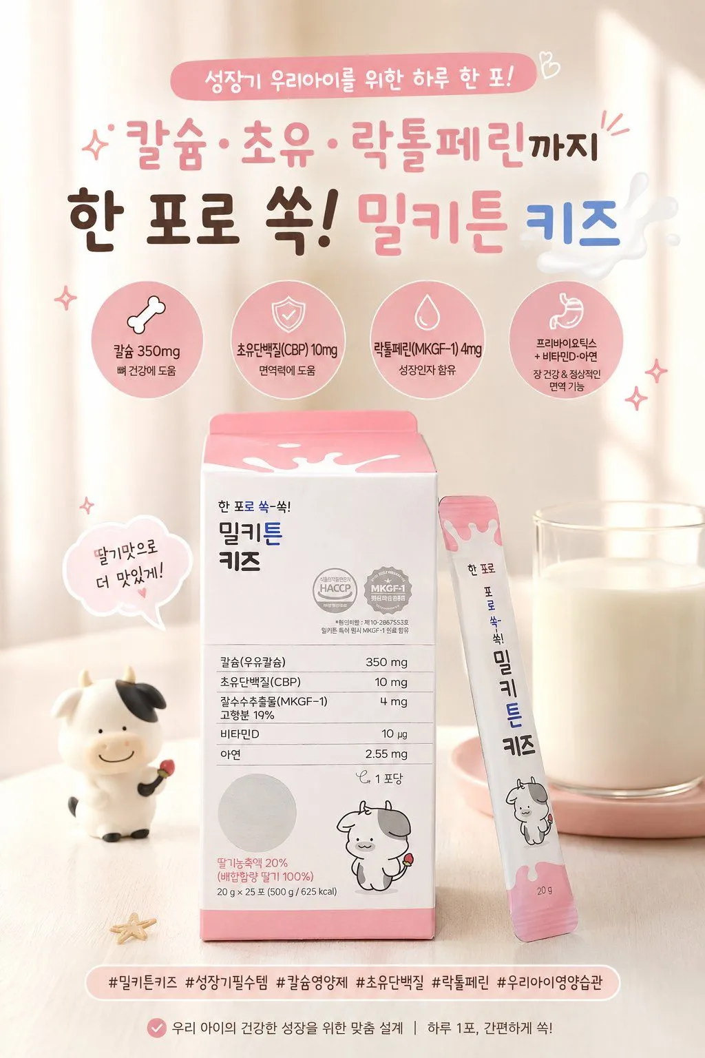 밀키튼 키즈 우유 칼슘 🥛💙 1