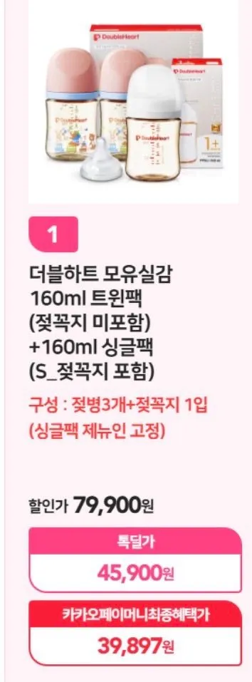 더블하트 구성 추천 1