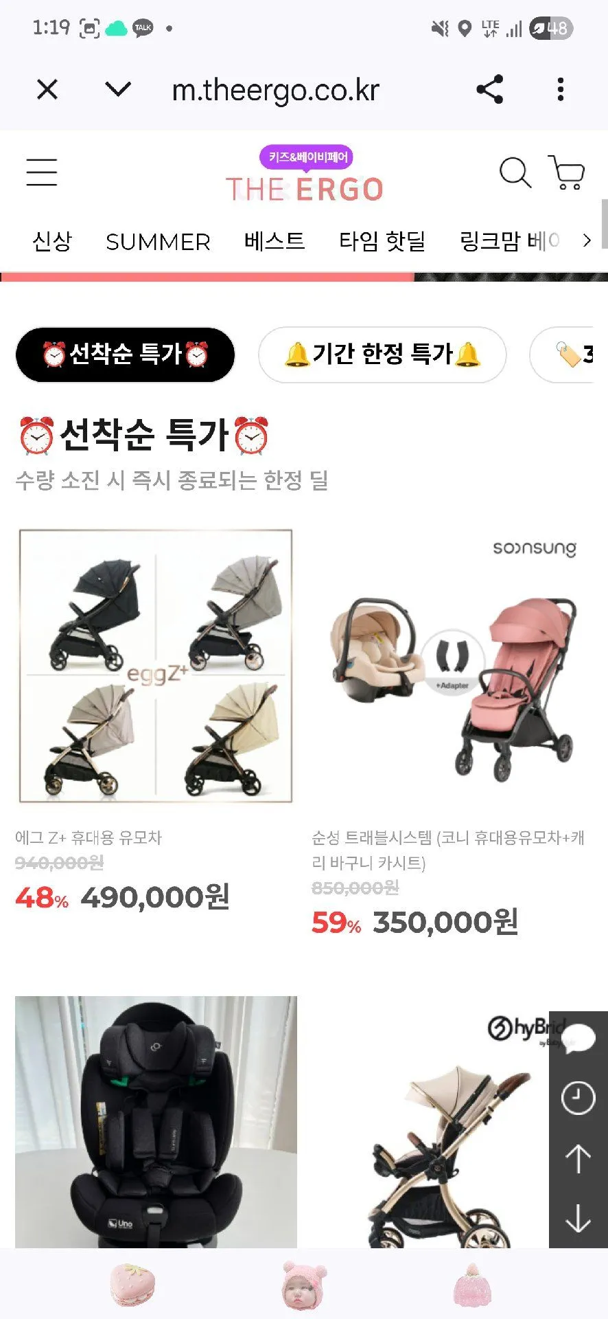 링크맘×에르고 통합기념 핫딜 보셨나요? 3