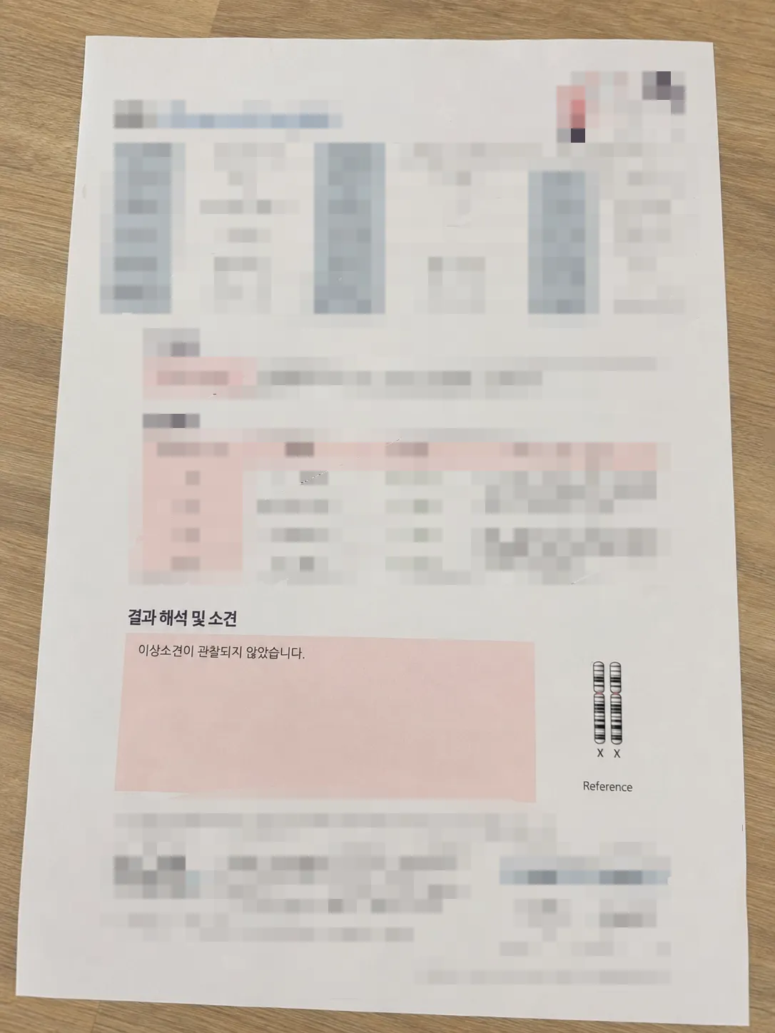 이거 제누검사 결과지 맞나요?