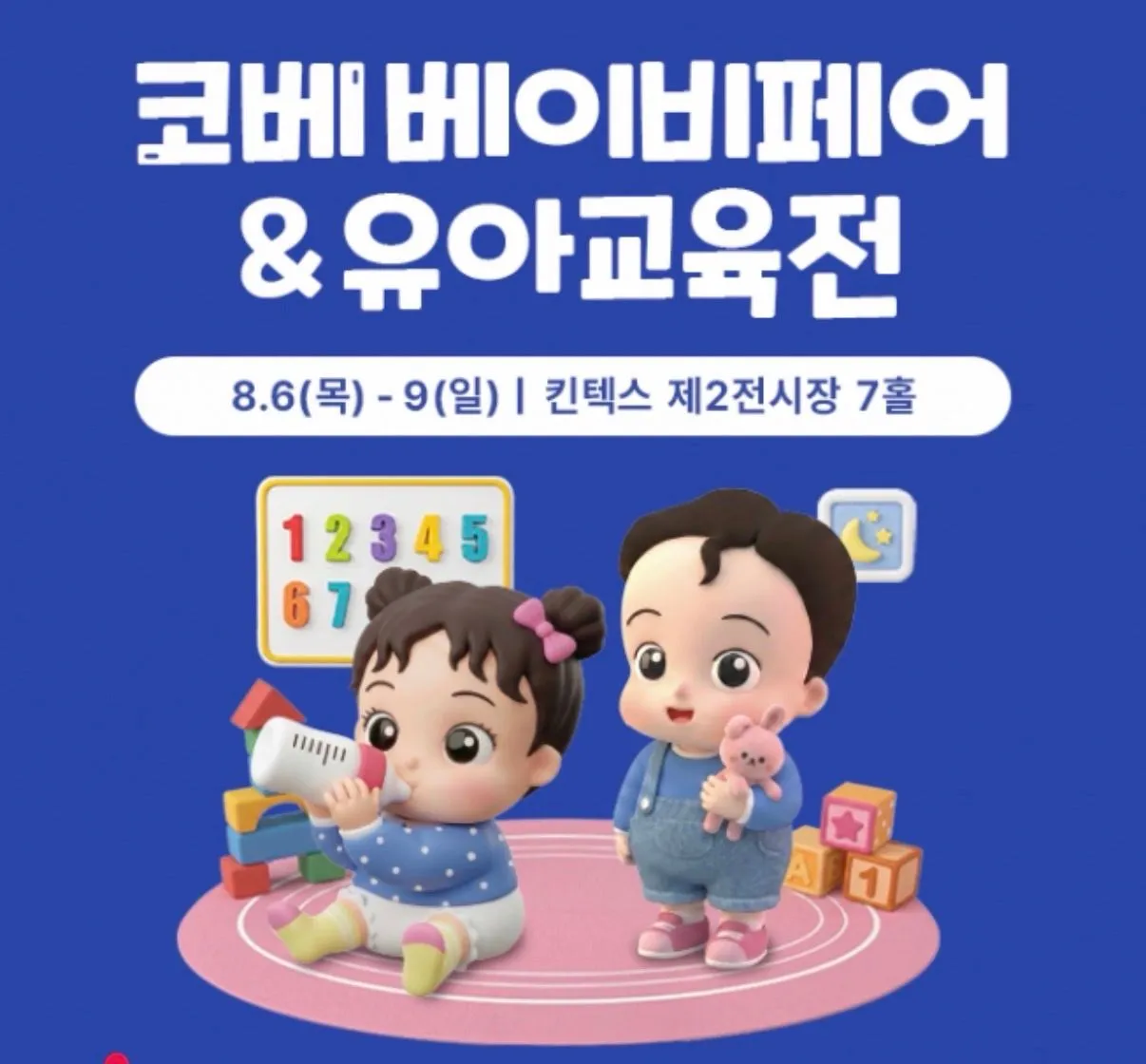 저는 또 가요!!