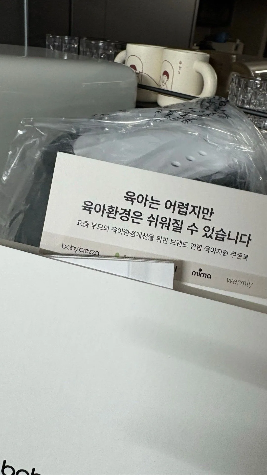 베이비 브레짜 세척기 구매했어요 !  2