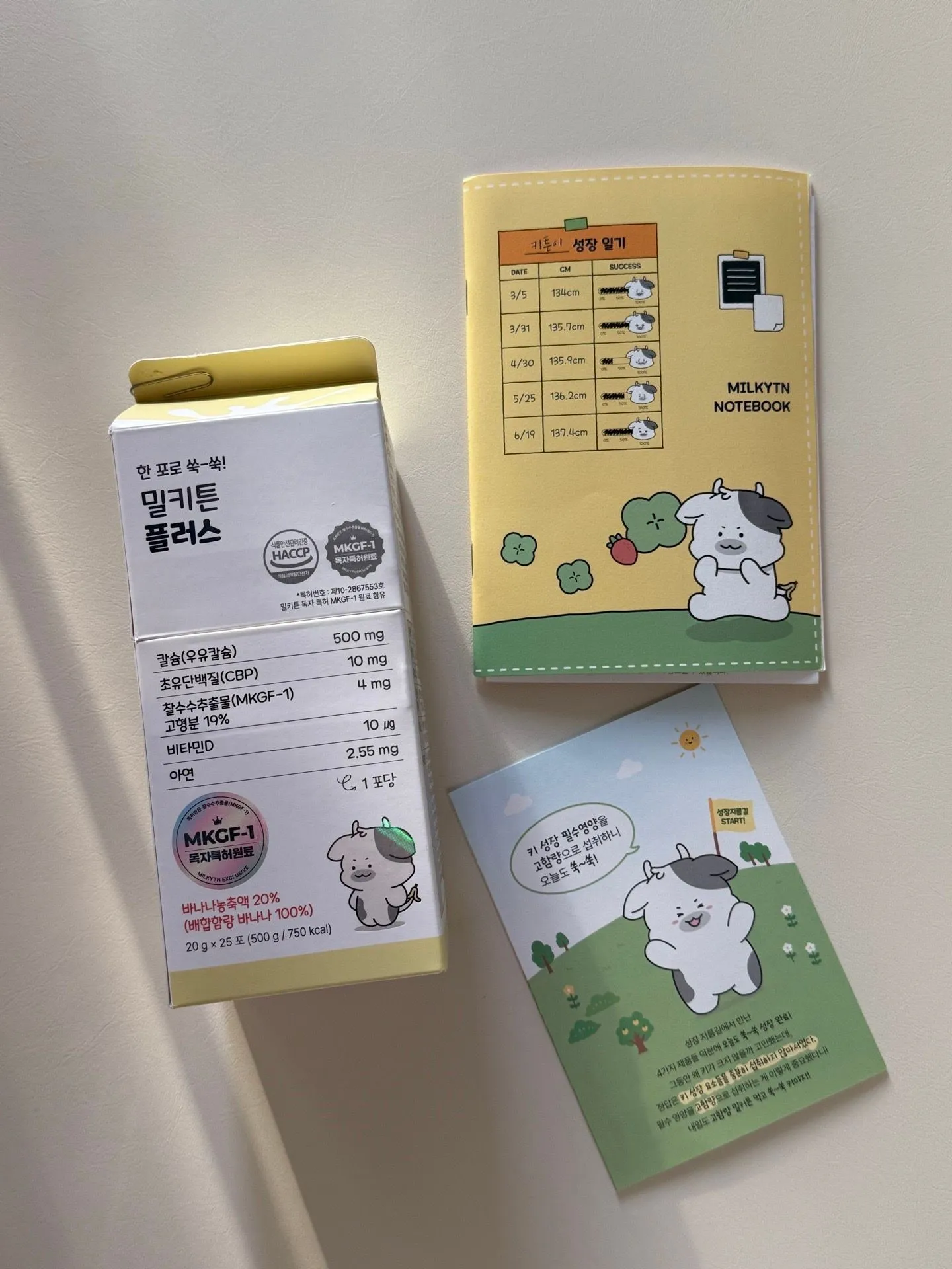 어린이영양제 밀키튼 플러스 솔직후기 5