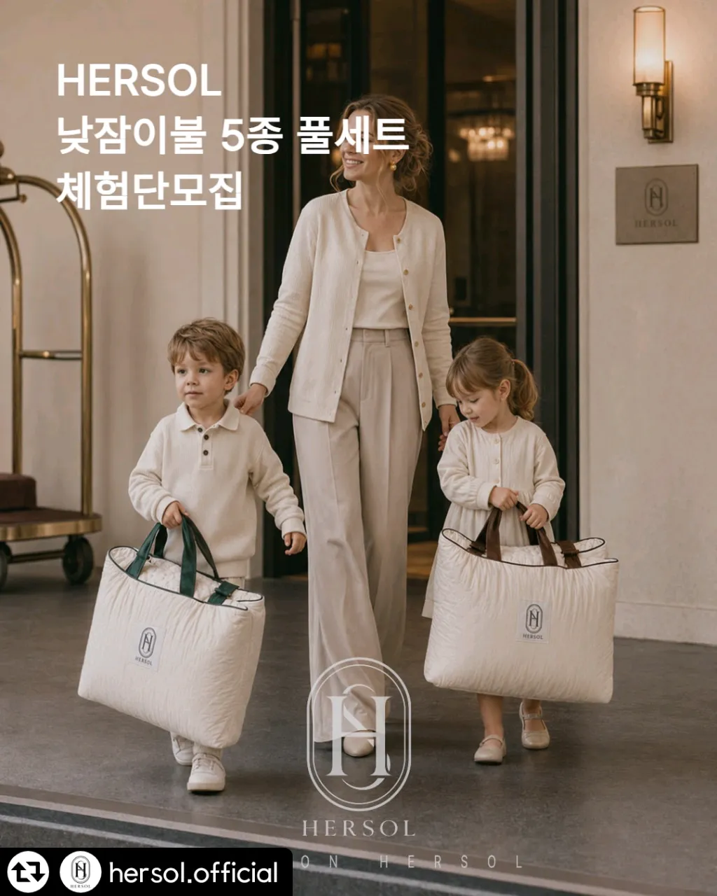 헤르솔 낮잠이불 체험단 모집한대요! 함께해요🤍🤍🤍 1