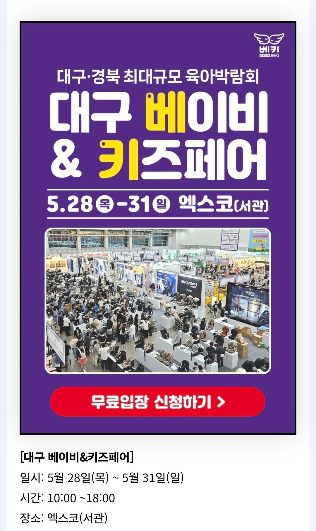 대구에  베이비페어 구경가요