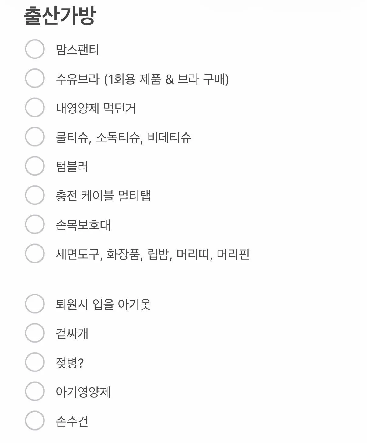 대문자 P 출산가방 리스트 도와주세요