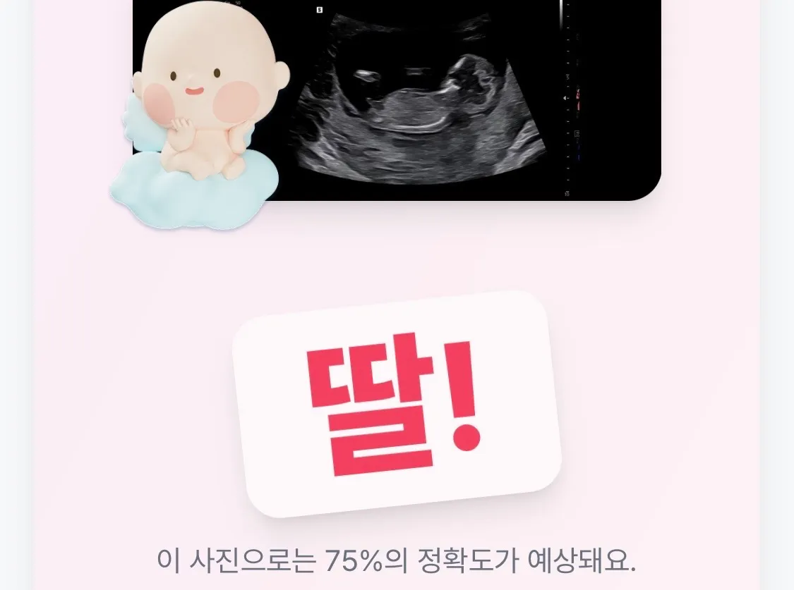 아들, 딸 궁금해요 5