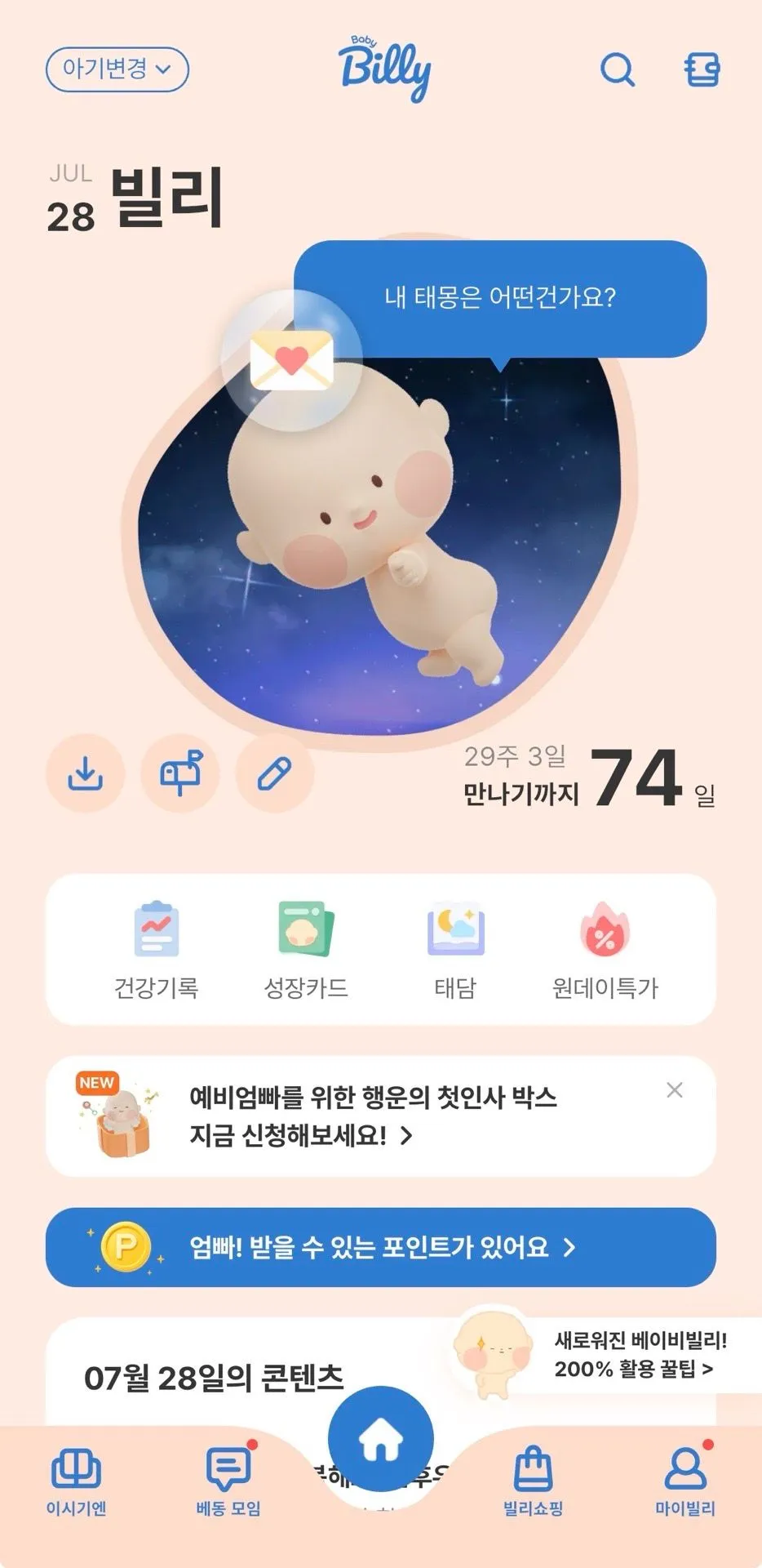 [베동지기💙] 아빠 당첨자 발표 & 새로운 기능 소개! 1