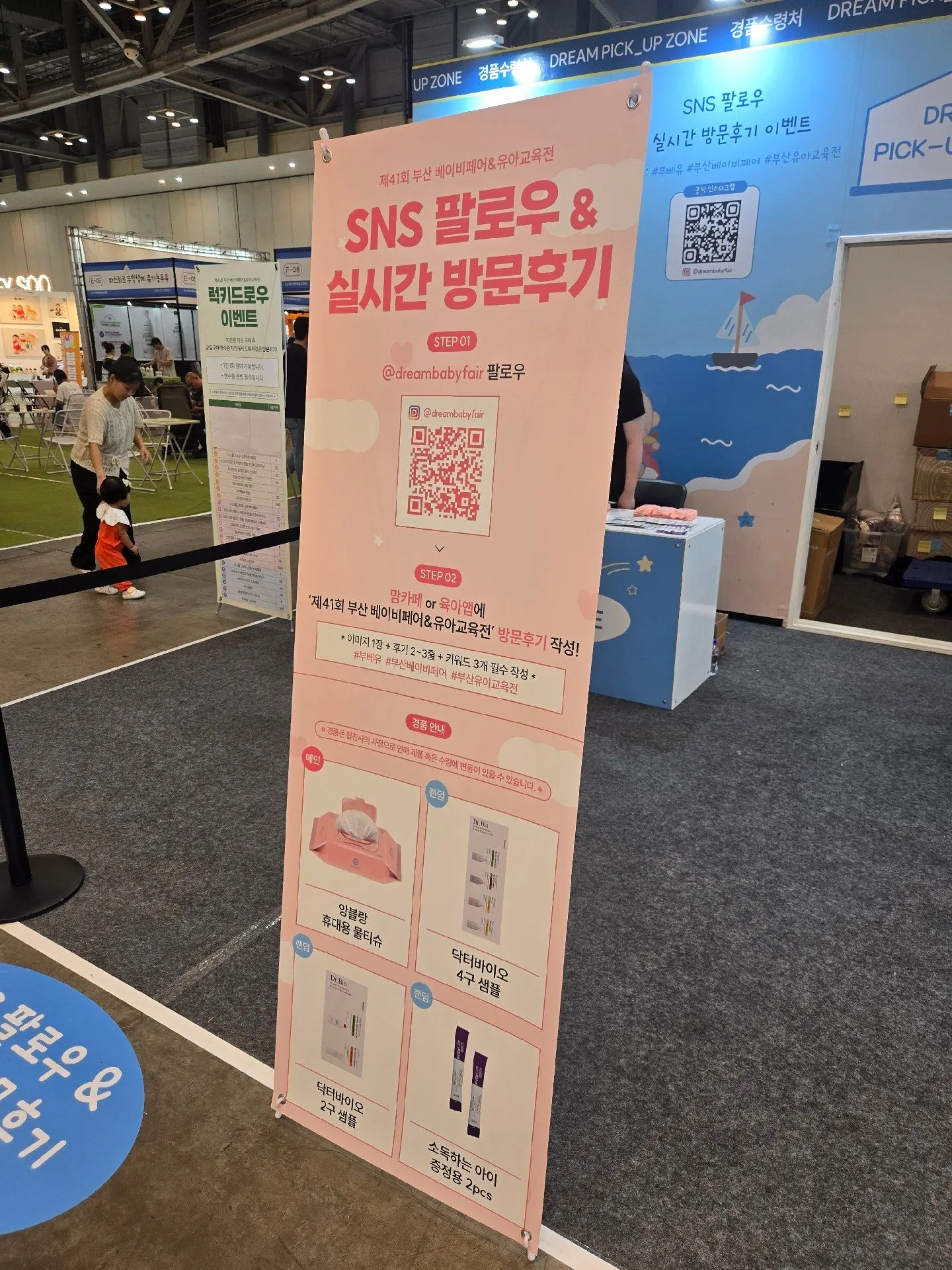제41회 부산 베이비페어 유아교육전 후기