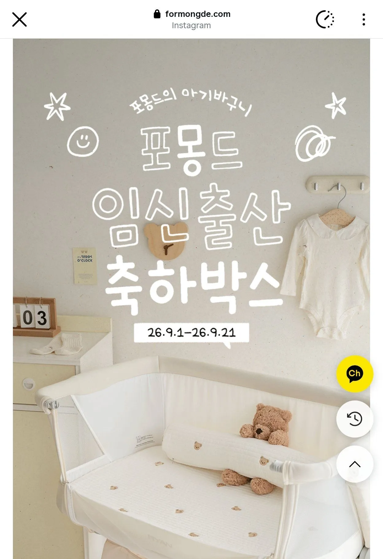 포몽드 임신출산 축하박스 같이 신청해요!