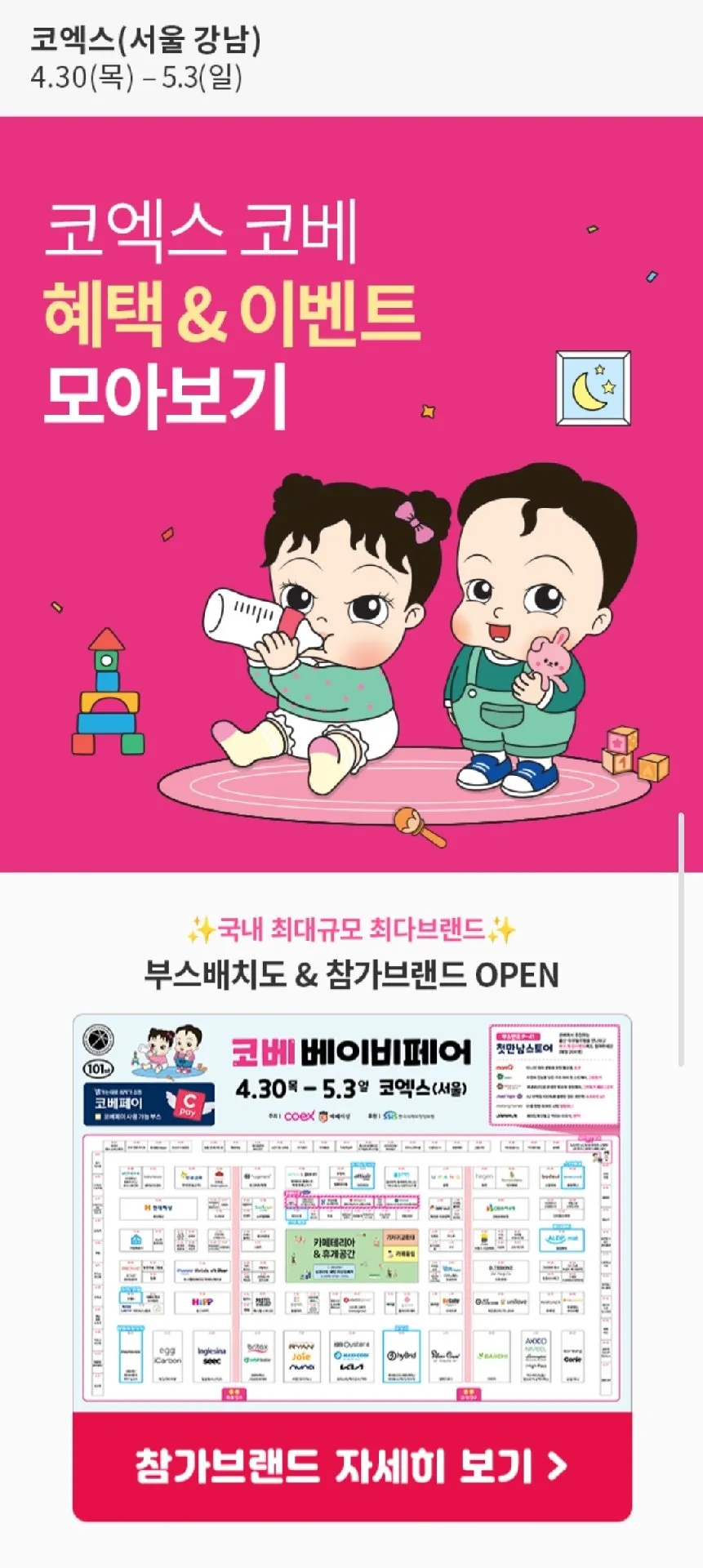 이번주 코엑스에서 베이비페어하네요!