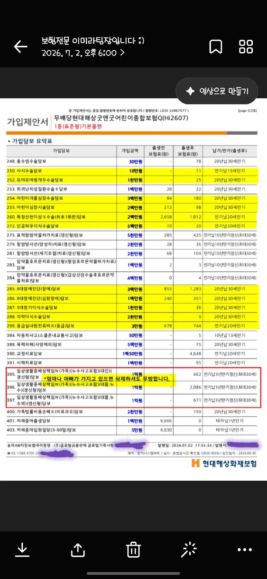 태아보험(현대해상) 2