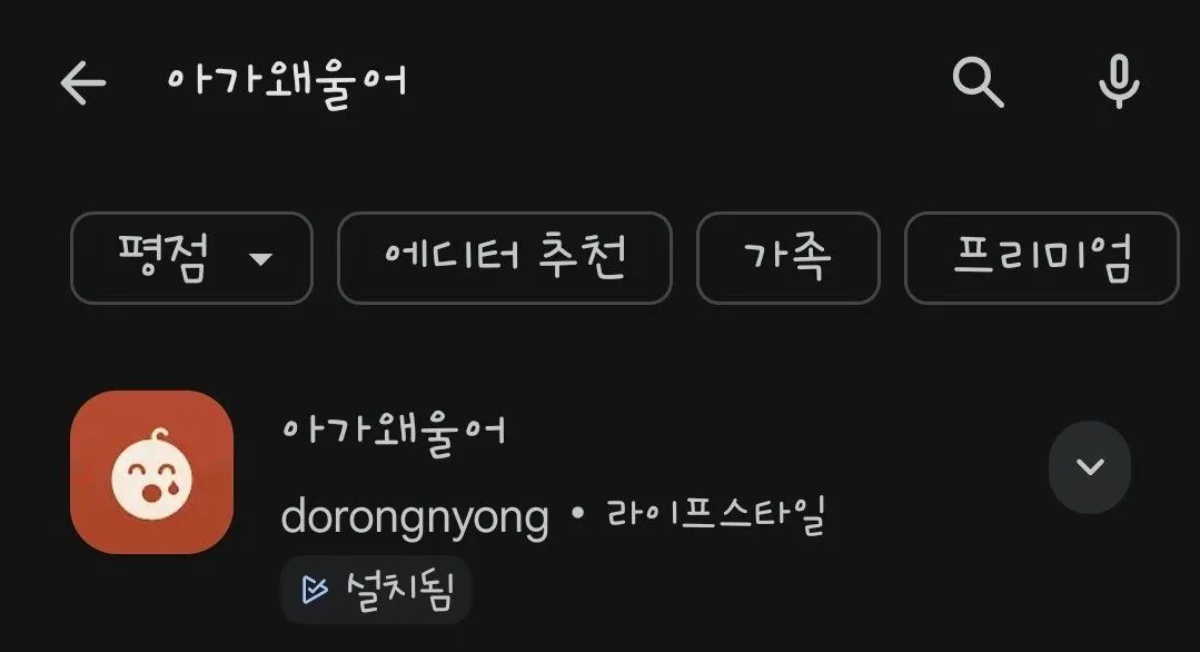 육아하면서 은근 유용했던 앱 하나 발견했어요