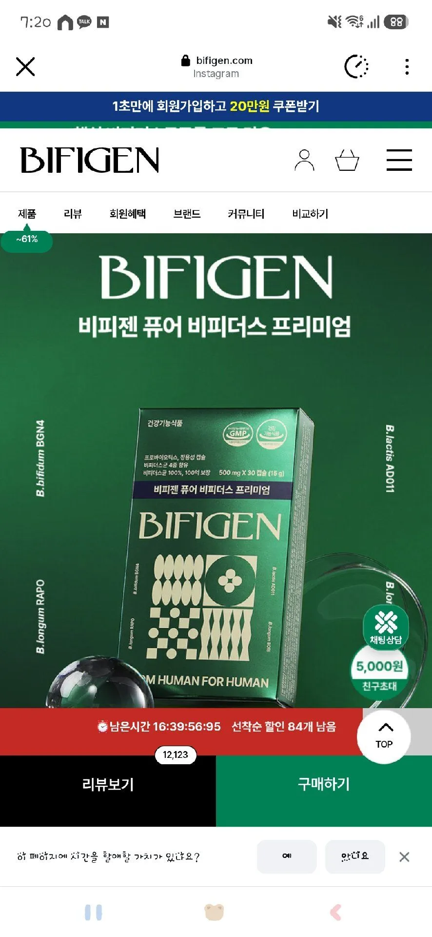 유산균 둘중 뭐가더 나을까요?!! 2