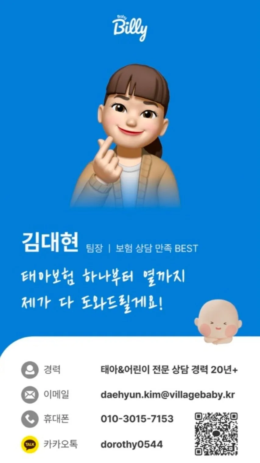 1차 기형아 검사전 태아보험 가입!