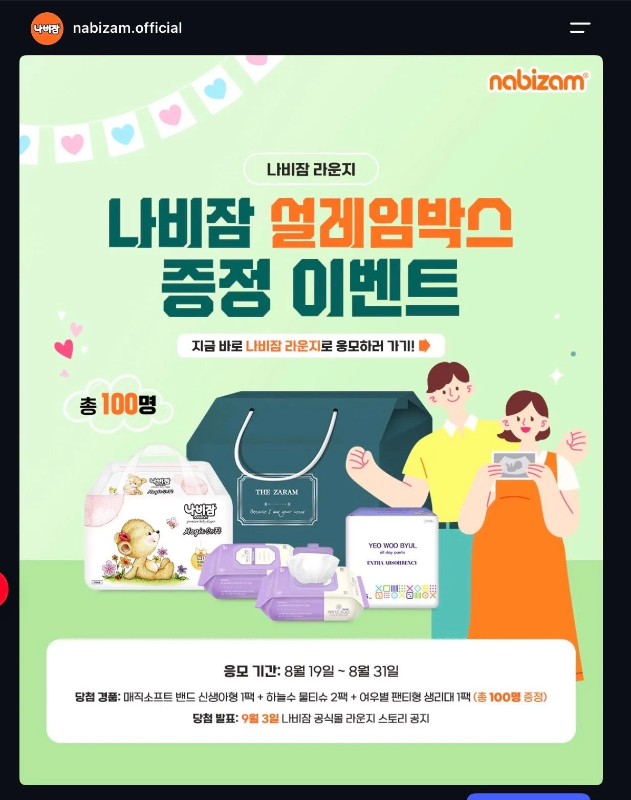 나비잠에서 출산선물?임신축하 박스 주는게 있었네요