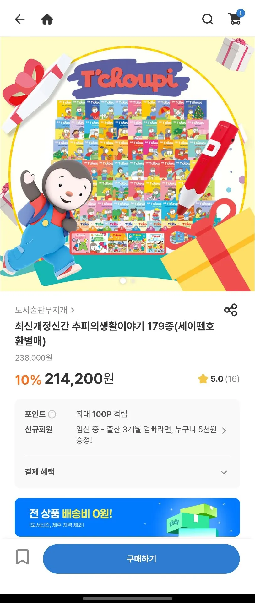 뱀띠❤️말띠 우리아기 첫 어린이날 선물은 바로 이거! 1