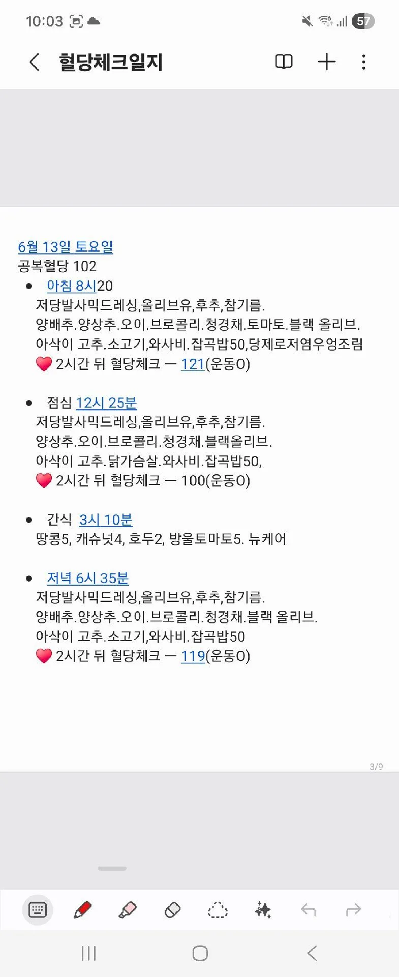 임당 확정 후 식단관리 1