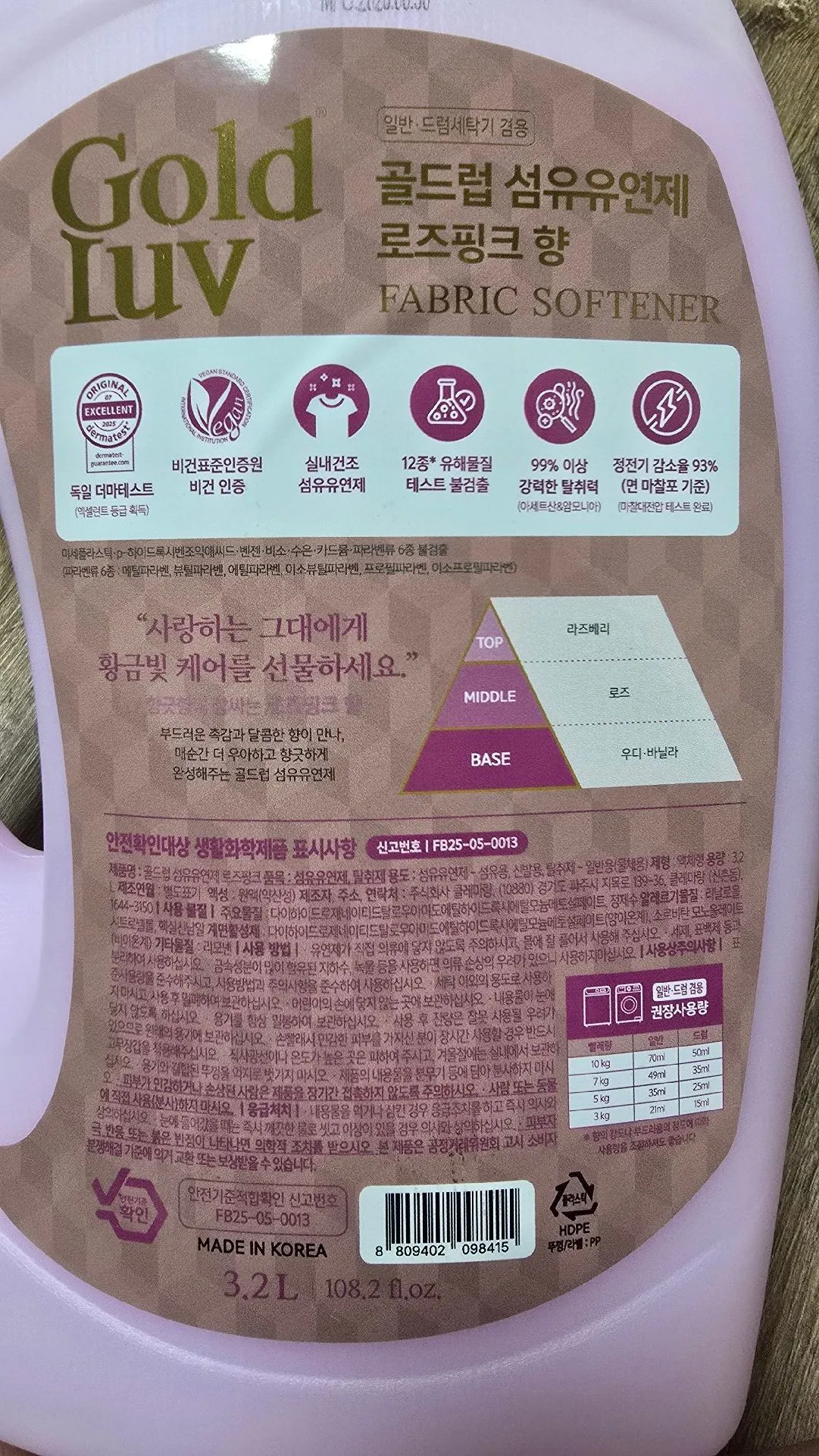 골드럽 섬유유연제(로즈핑크) 2
