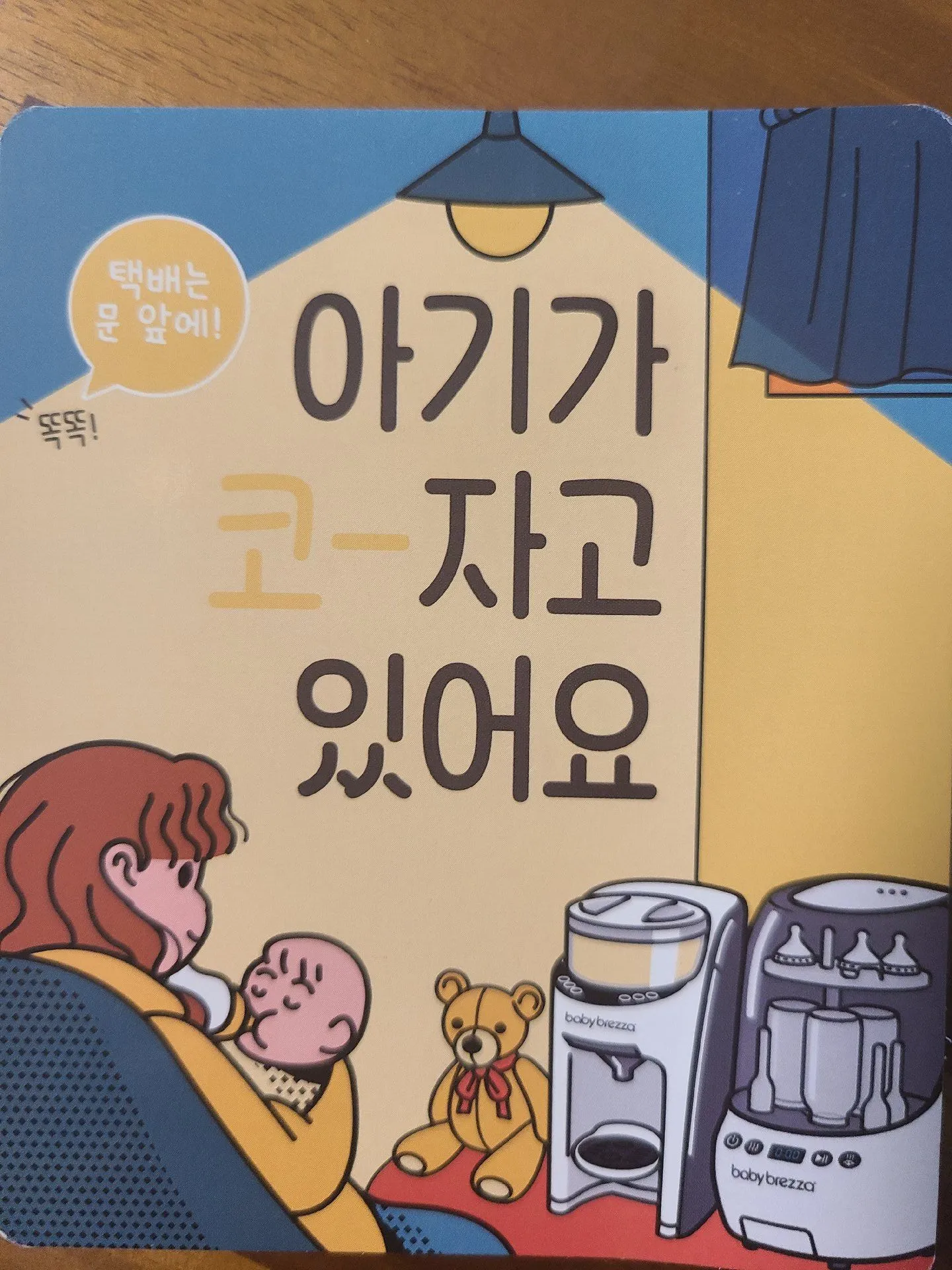 젖병세척기 선물 받았어요ㅎㅎ 3