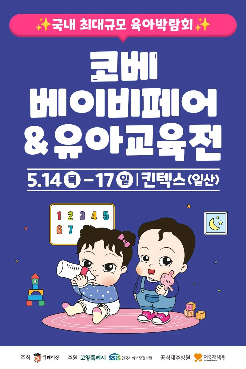 킨텍스 베이비 페어로 갈까요? 아니면 내일 갈까요?