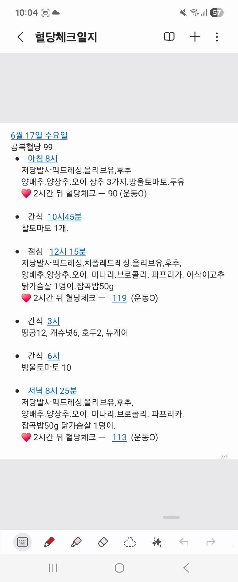 임당 확정 후 식단관리 3