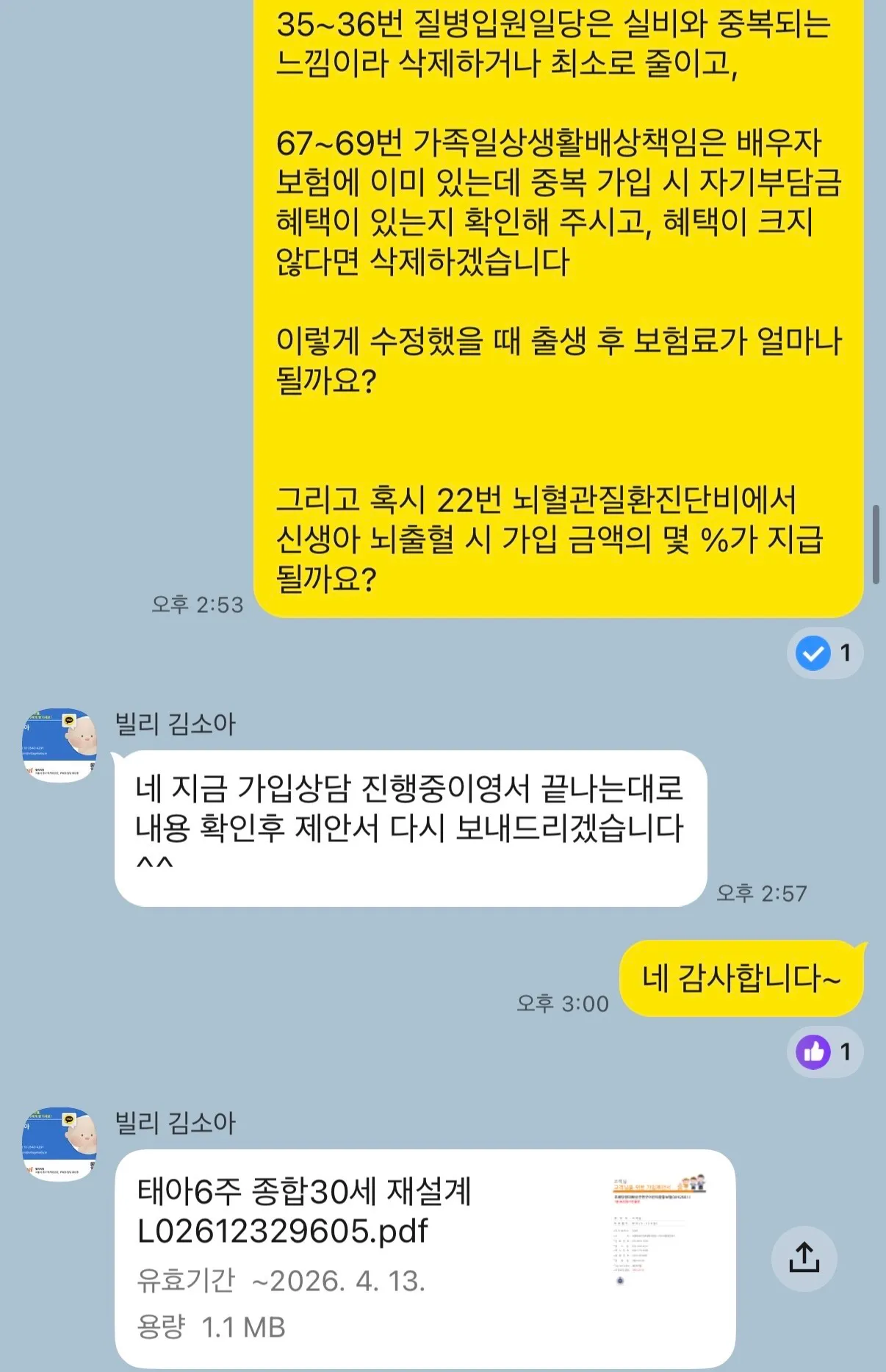 11월 출산 예정! 태아보험 가입 후기 (30세 만기/3만 원대 설계) 2