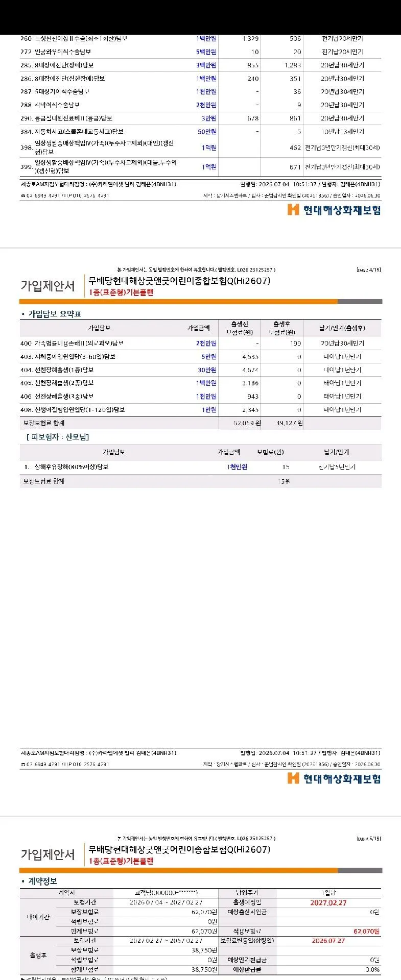 태아보험 지적부탁드려요ㅜ 3
