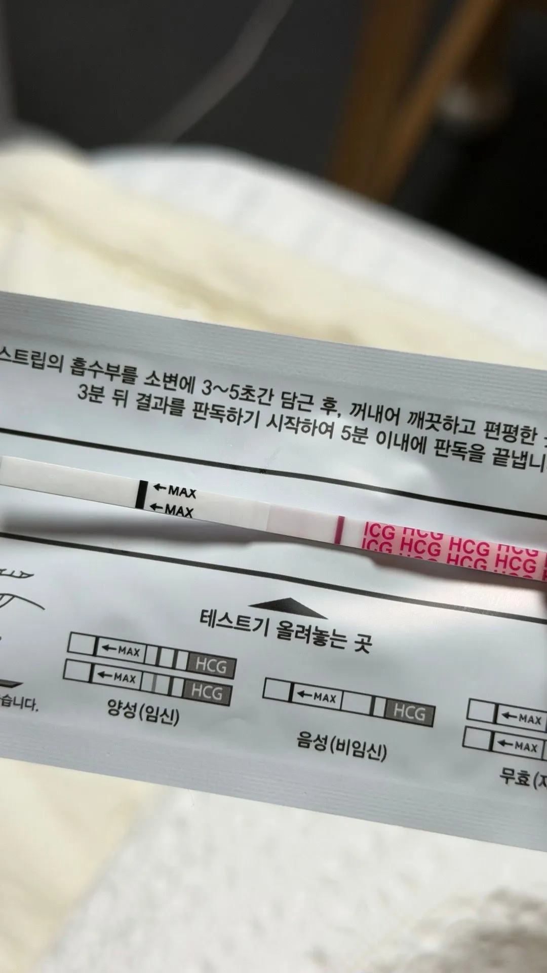 배란9일차 저녁 임테기 매직아이? 1