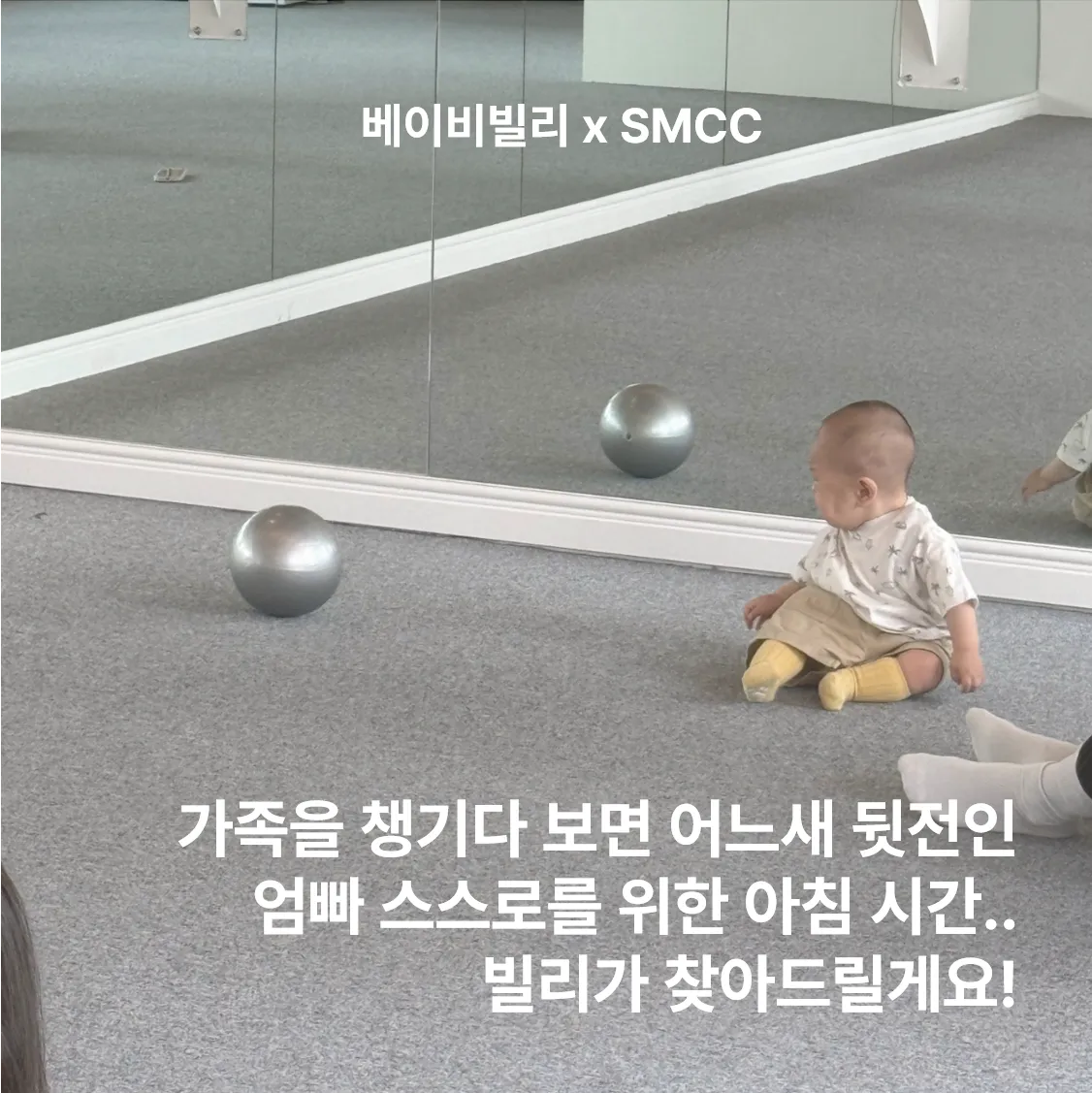[오프라인 바레 운동] 엄빠들, 아기랑 같이 만나요!🐥 3
