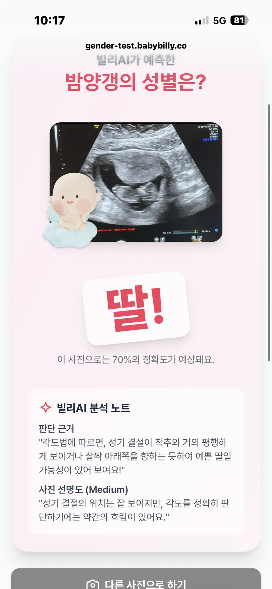 딸일까요??