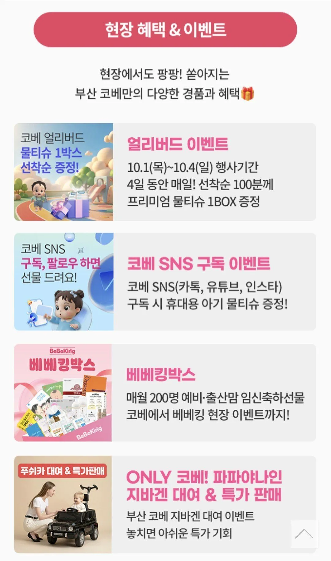 부울경 지역분들 코베 베이비페어 열려요! 2