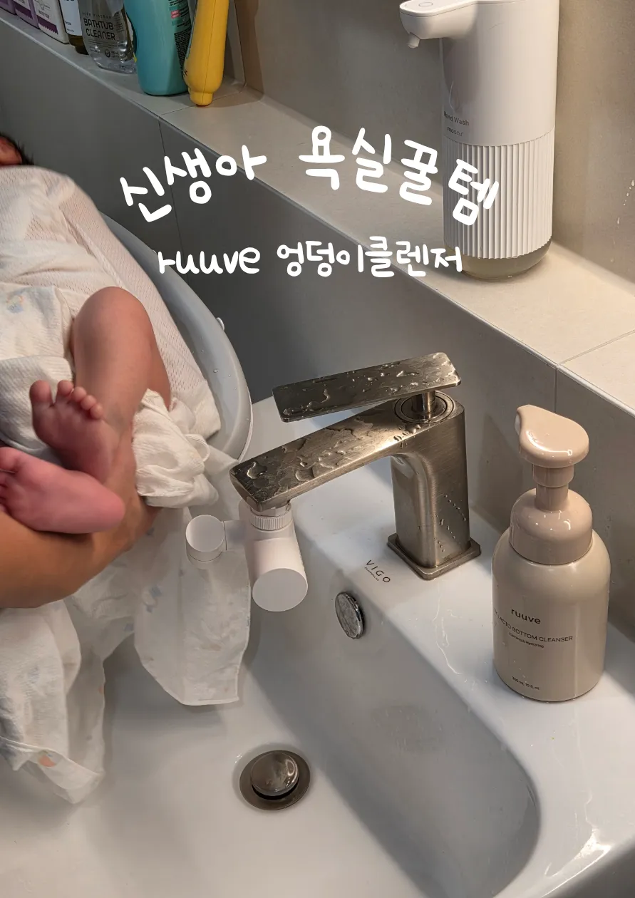 러베 5x 락토 엉덩이 클렌저 1