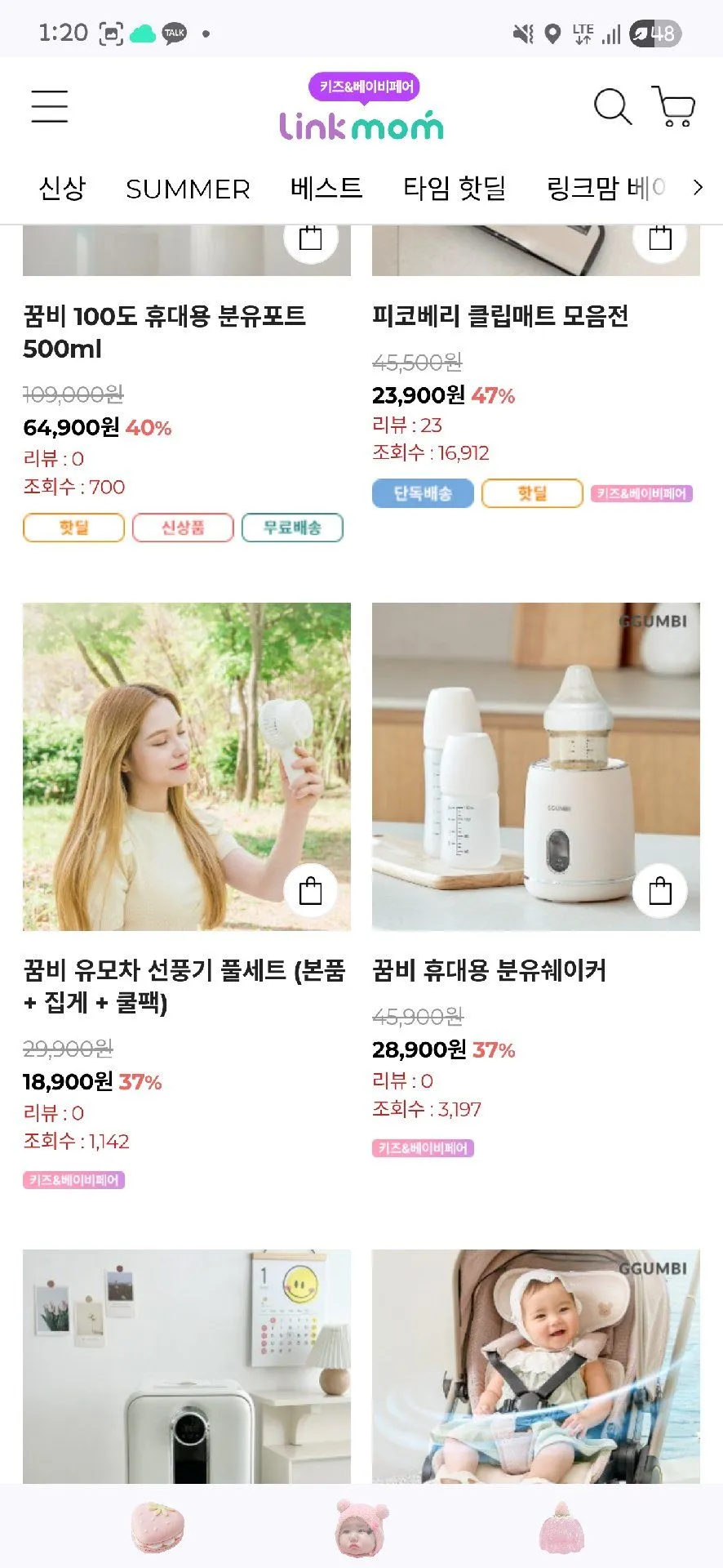 링크맘×에르고 통합기념 핫딜 보셨나요? 4