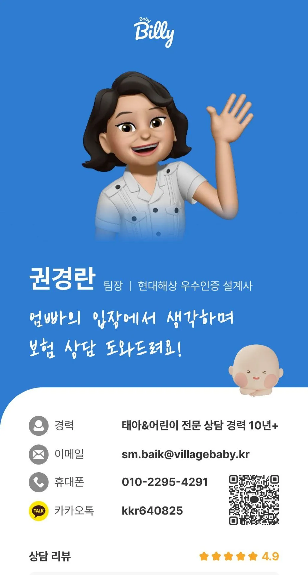 태아보험 상담후기(권경란 팀장님 추천!)