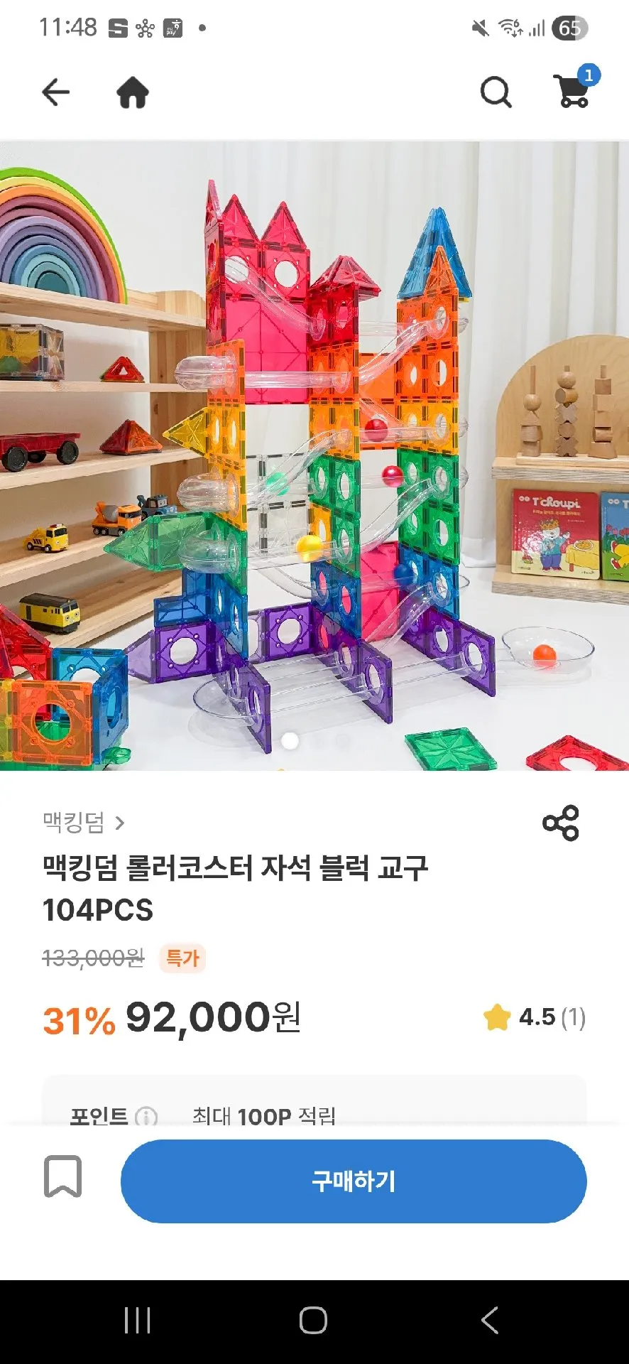 아이 어린이날 선물 준비하셨어요? 자석블럭교구 탐나요!
