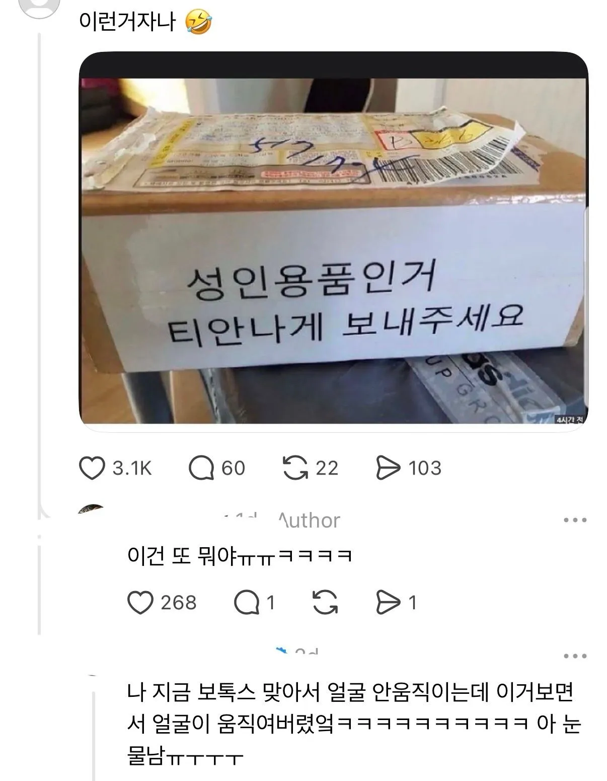 아진짜이거왜케웃겨여ㅋㅋㅋㅋㅋ 2