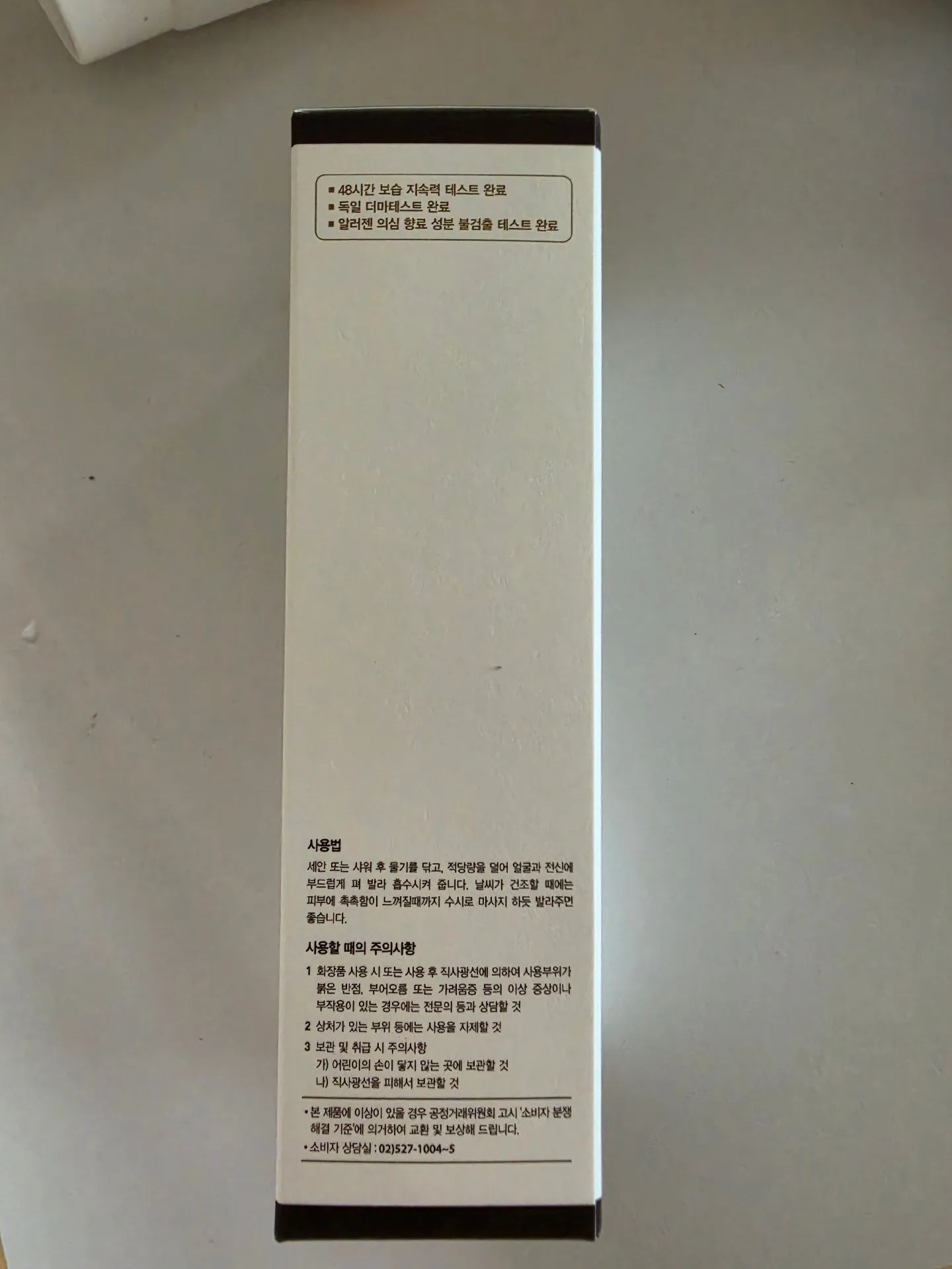 퓨토 시크릿 로션 아기 보습 로션 사용 후기 1